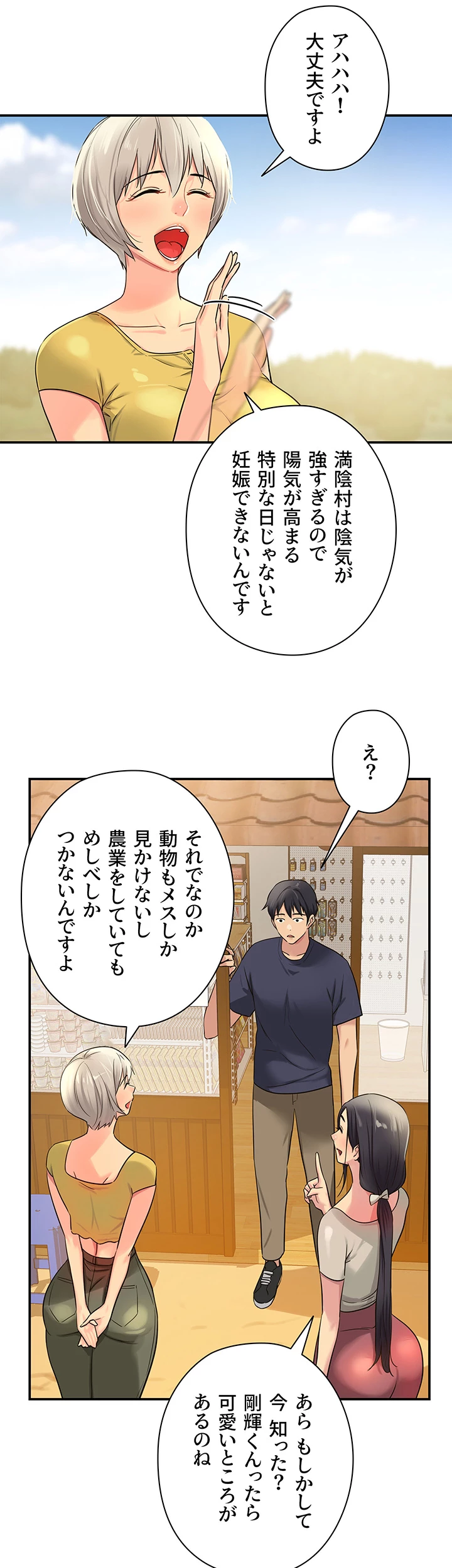 壁穴開いてます - Page 8